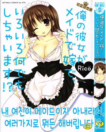 Ore no Kanojo ga Maid de Yome de, Iroiro Nandemo Shichaimasu | 내 여친이 메이드이자 아내라서, 여러가지로 뭐든 해버립니다 cover