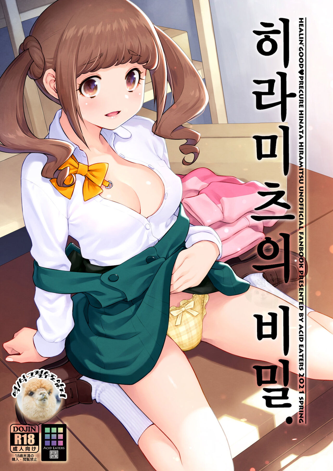 Hiramitsu no Himitsu | 히라미츠의 비밀 page 1 full