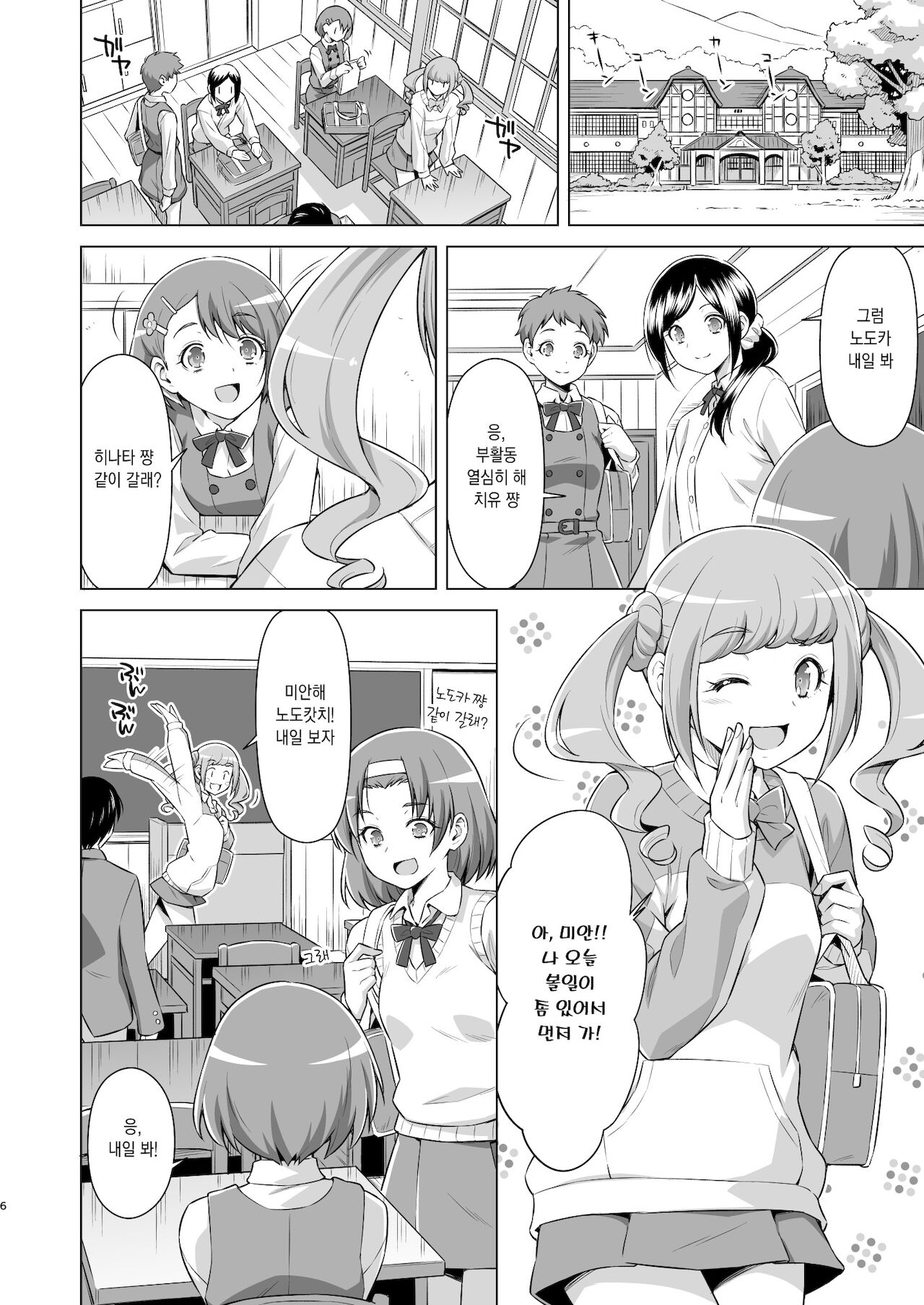 Hiramitsu no Himitsu | 히라미츠의 비밀 page 5 full