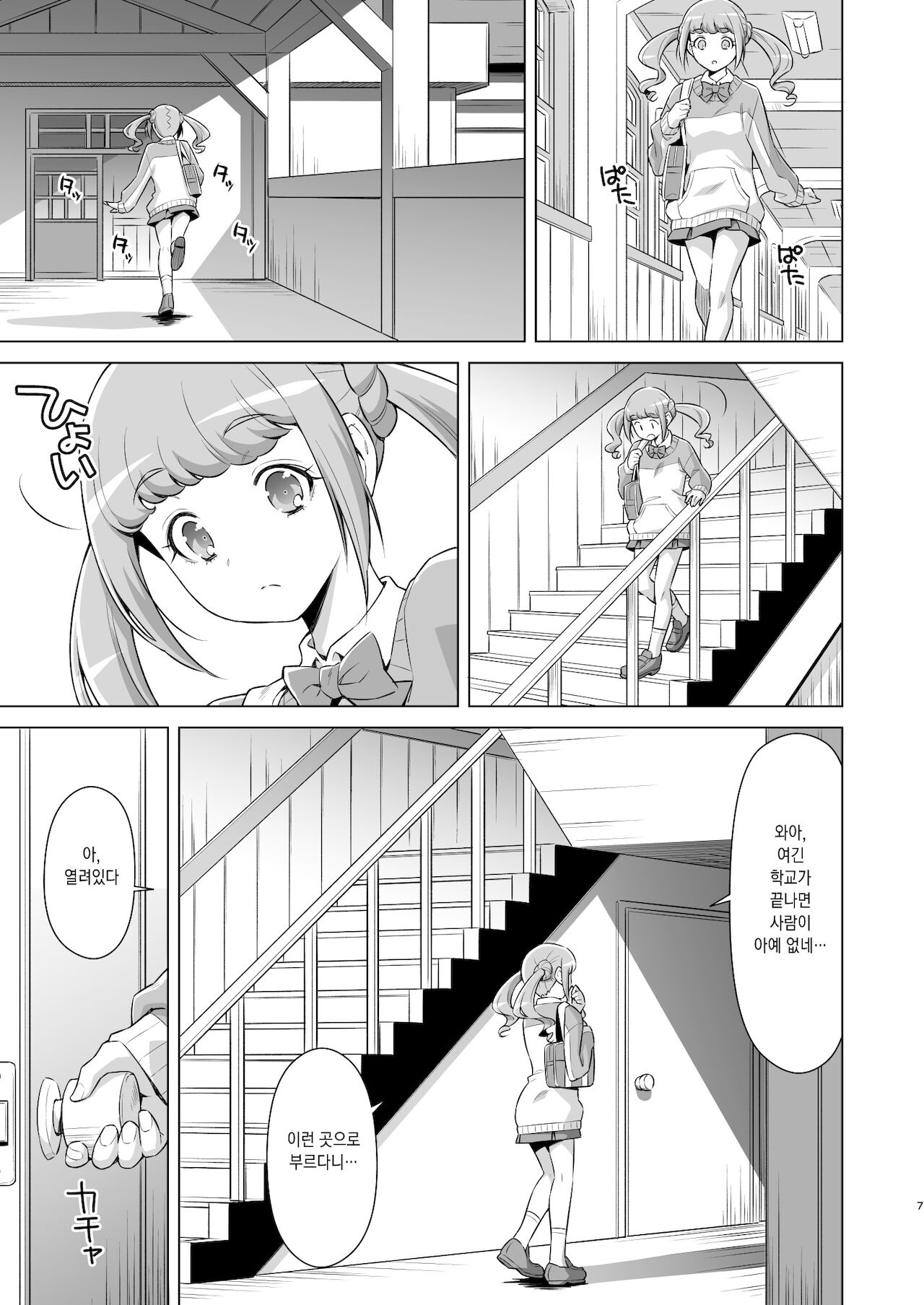 Hiramitsu no Himitsu | 히라미츠의 비밀 page 6 full
