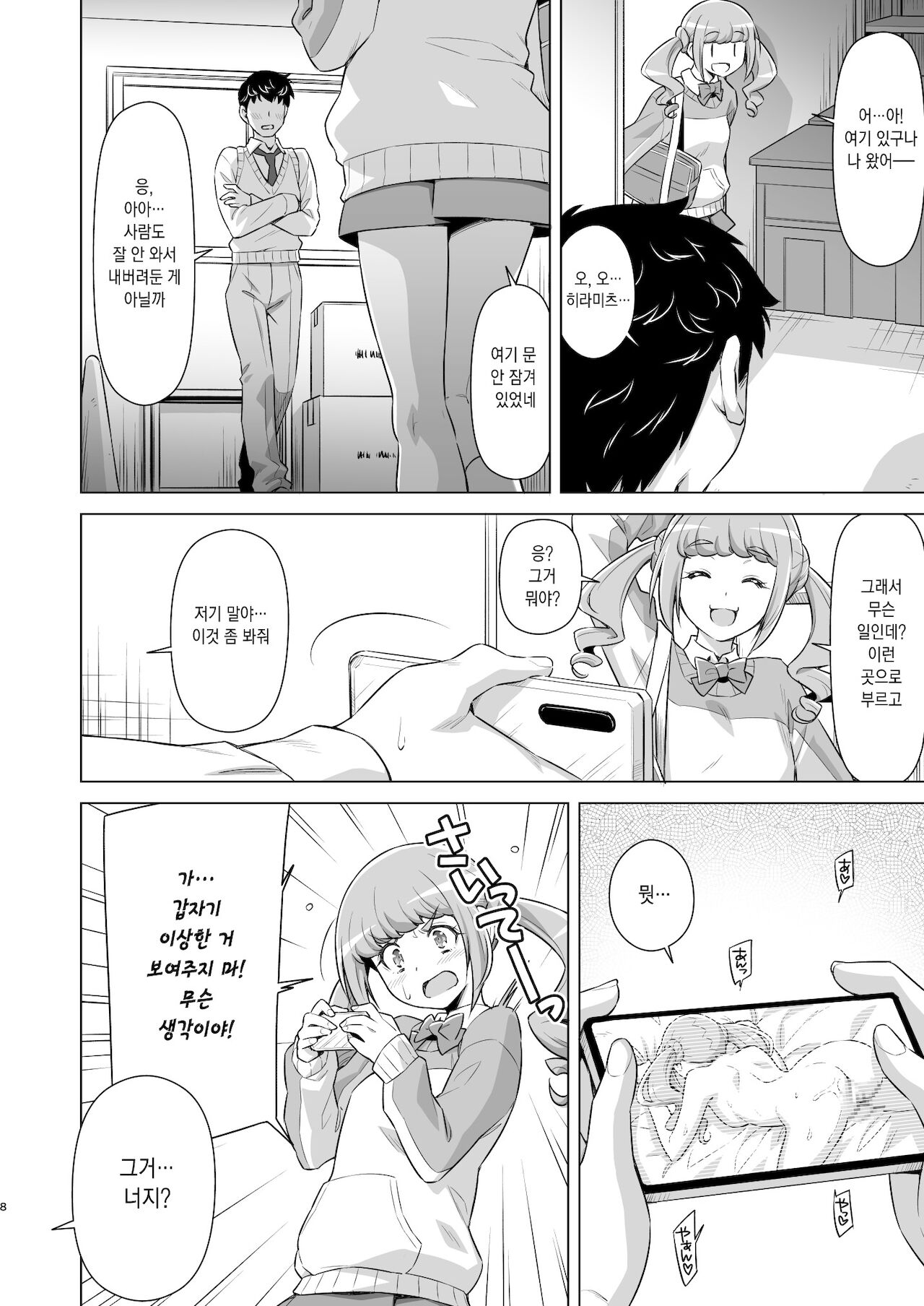 Hiramitsu no Himitsu | 히라미츠의 비밀 page 7 full