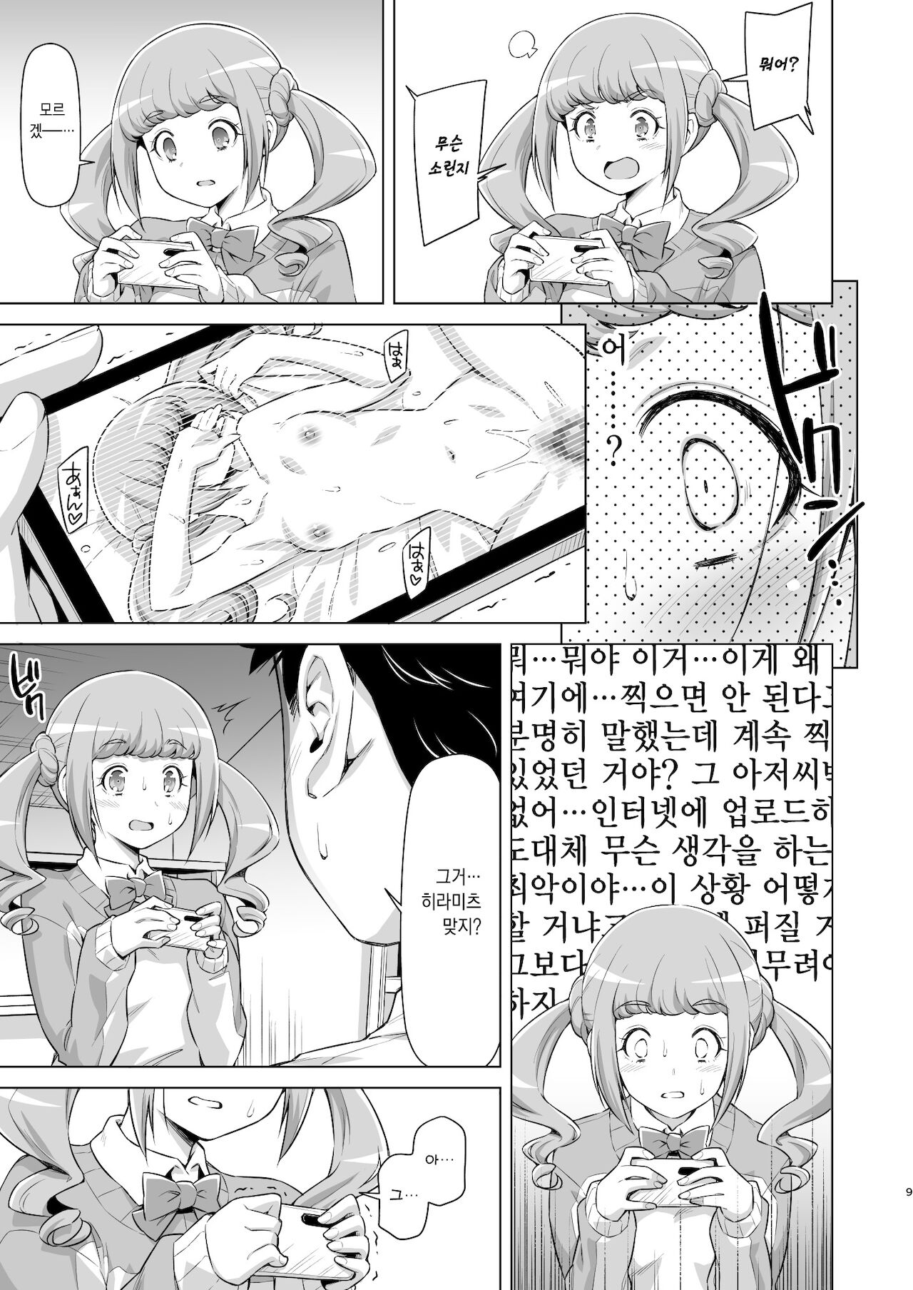 Hiramitsu no Himitsu | 히라미츠의 비밀 page 8 full