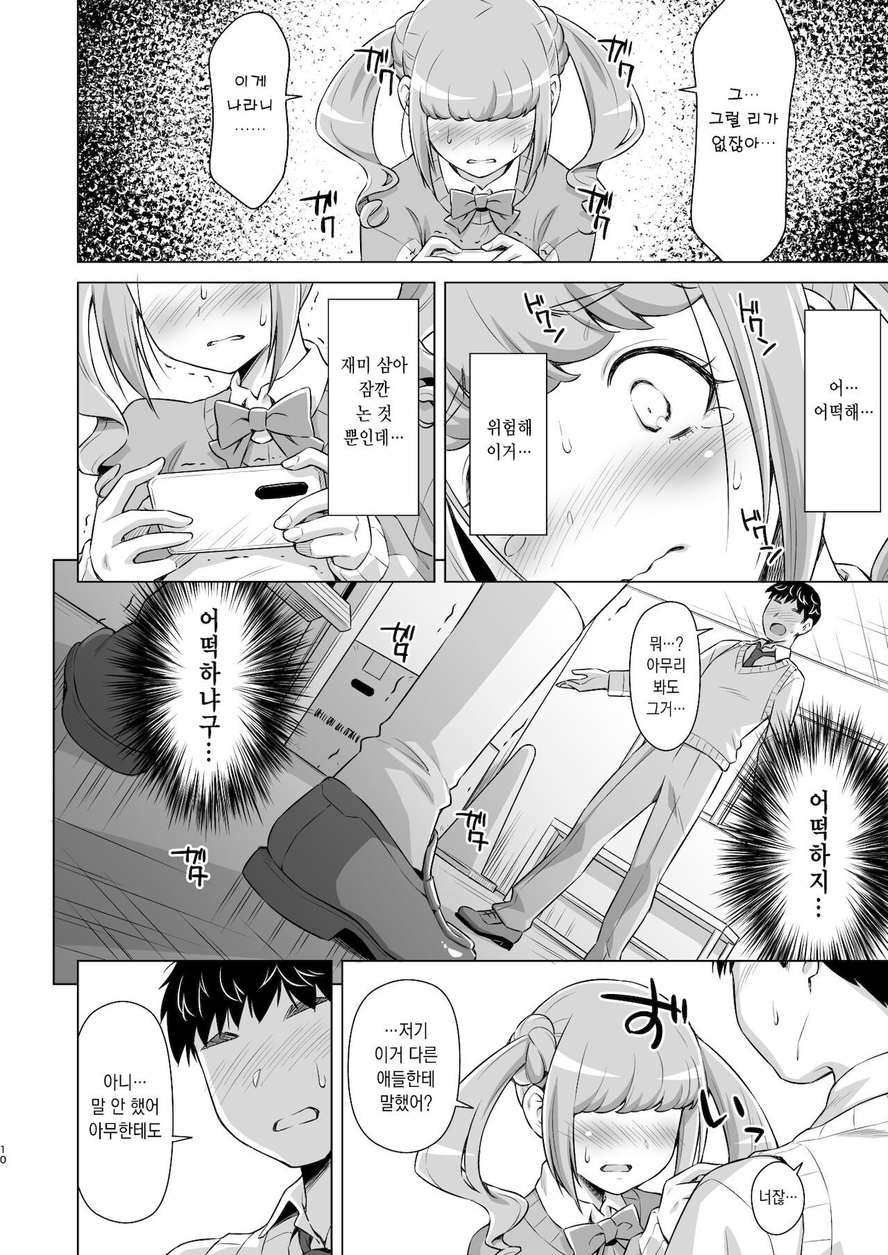 Hiramitsu no Himitsu | 히라미츠의 비밀 page 9 full