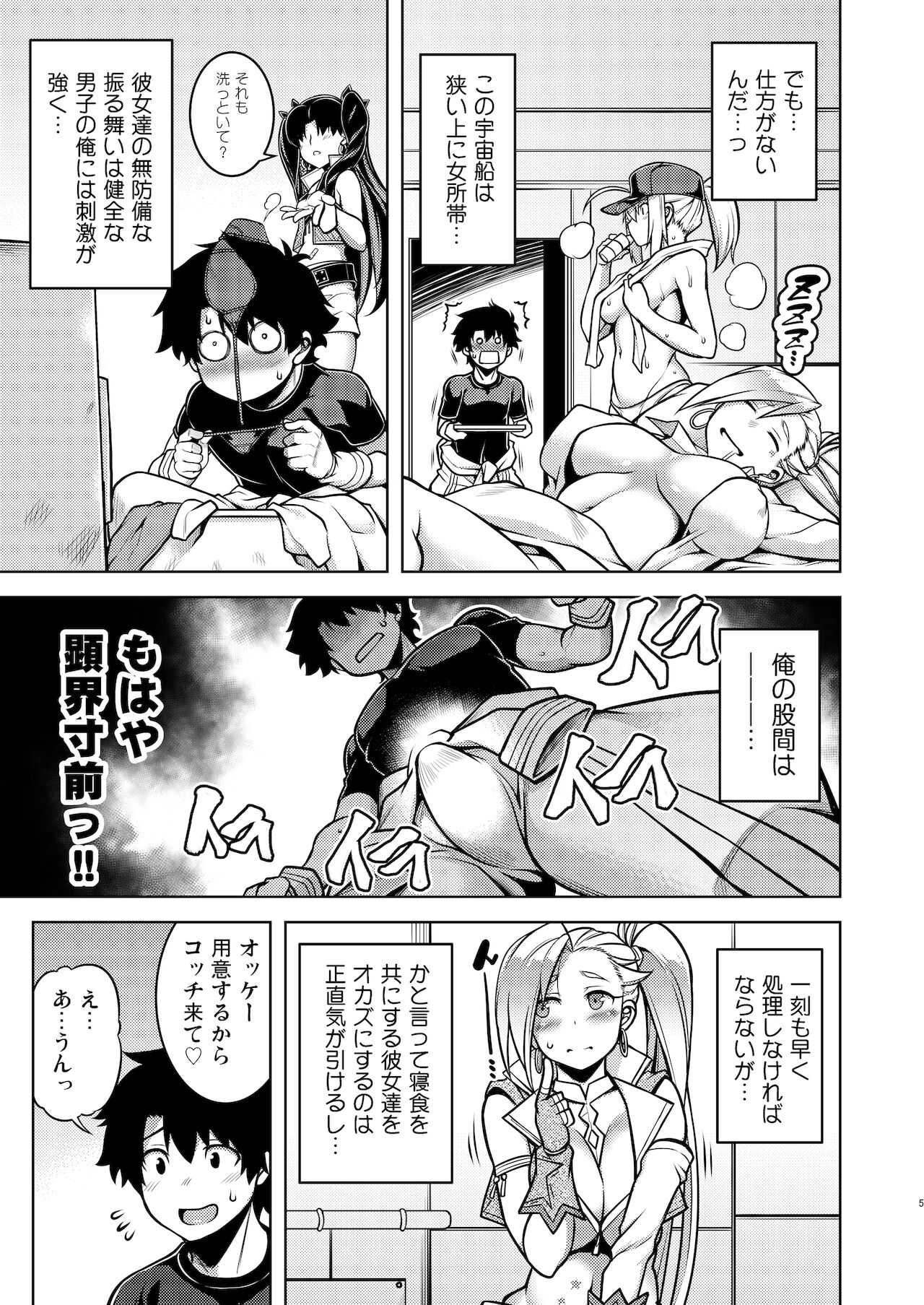 Gardens of Galaxy page 4 full