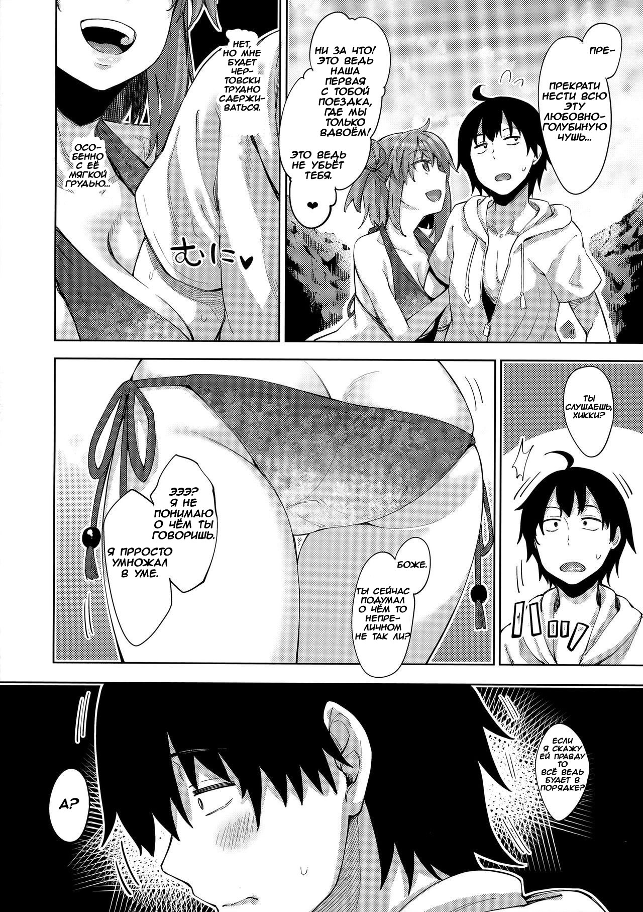 LOVE STORY #05 page 7 full