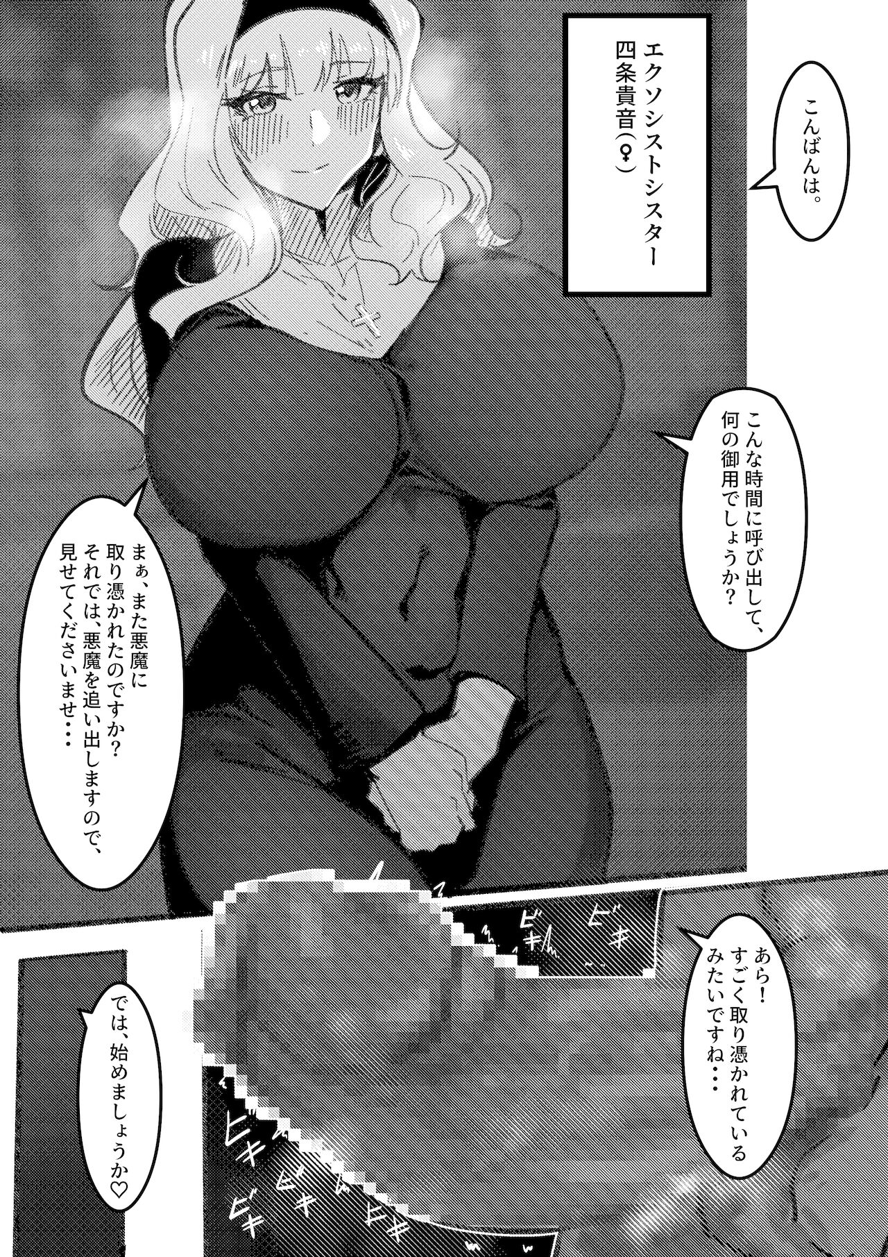 シスター貴音さん page 1 full