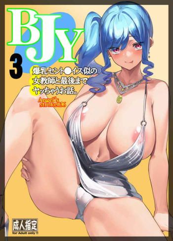 BJY3 bakunyuu St. Louis ni no jokyoushi to saigomade yatchau ohanashi cover