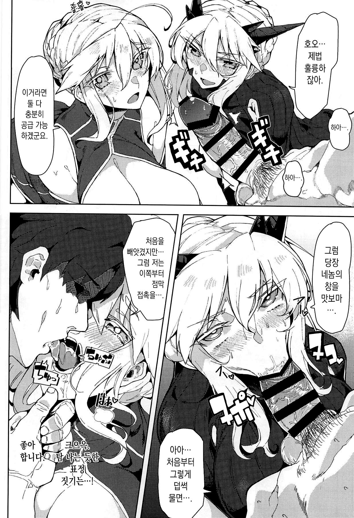 Oppai Dekai Artoria to Ippai H suru Hon | 가슴이 엄청 커다란 아르토리아랑 실컷 H하는 책 page 5 full