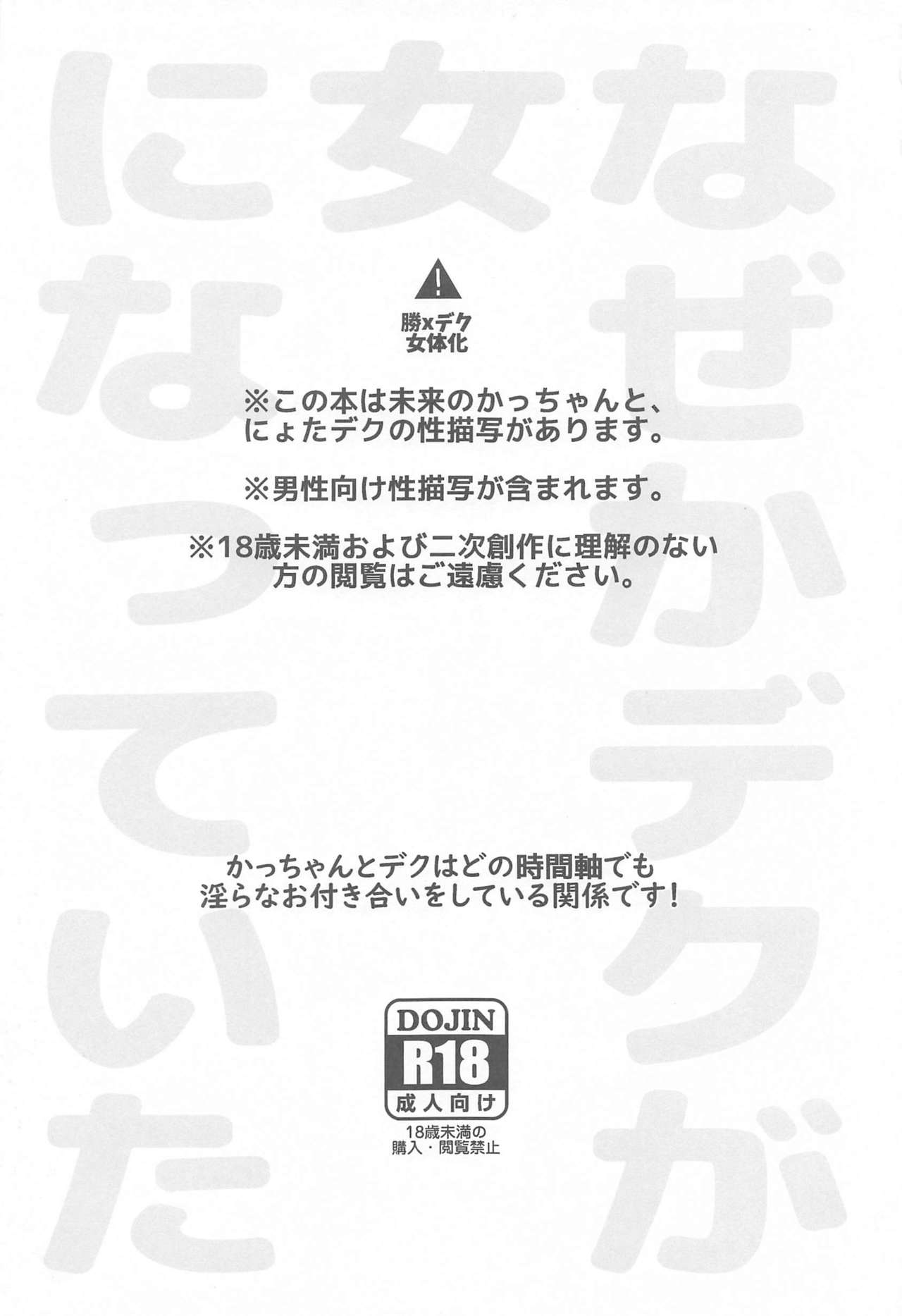 Naze ka Deku ga Onna ni Natte ita page 2 full