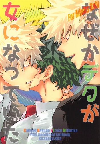 Naze ka Deku ga Onna ni Natte ita cover