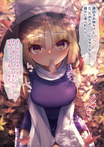 Suwako Onee-chan... cover