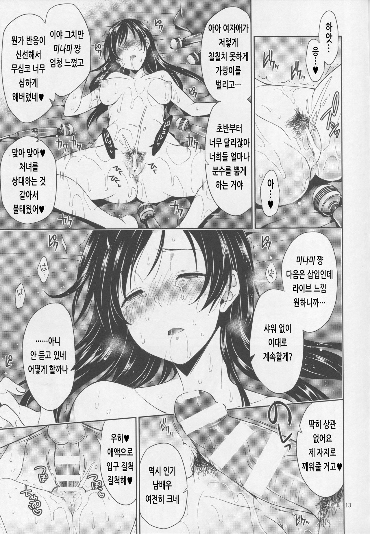Idol Rinkan AV Nitta Minami | 아이돌 윤간 AV 닛타 미나미 page 10 full
