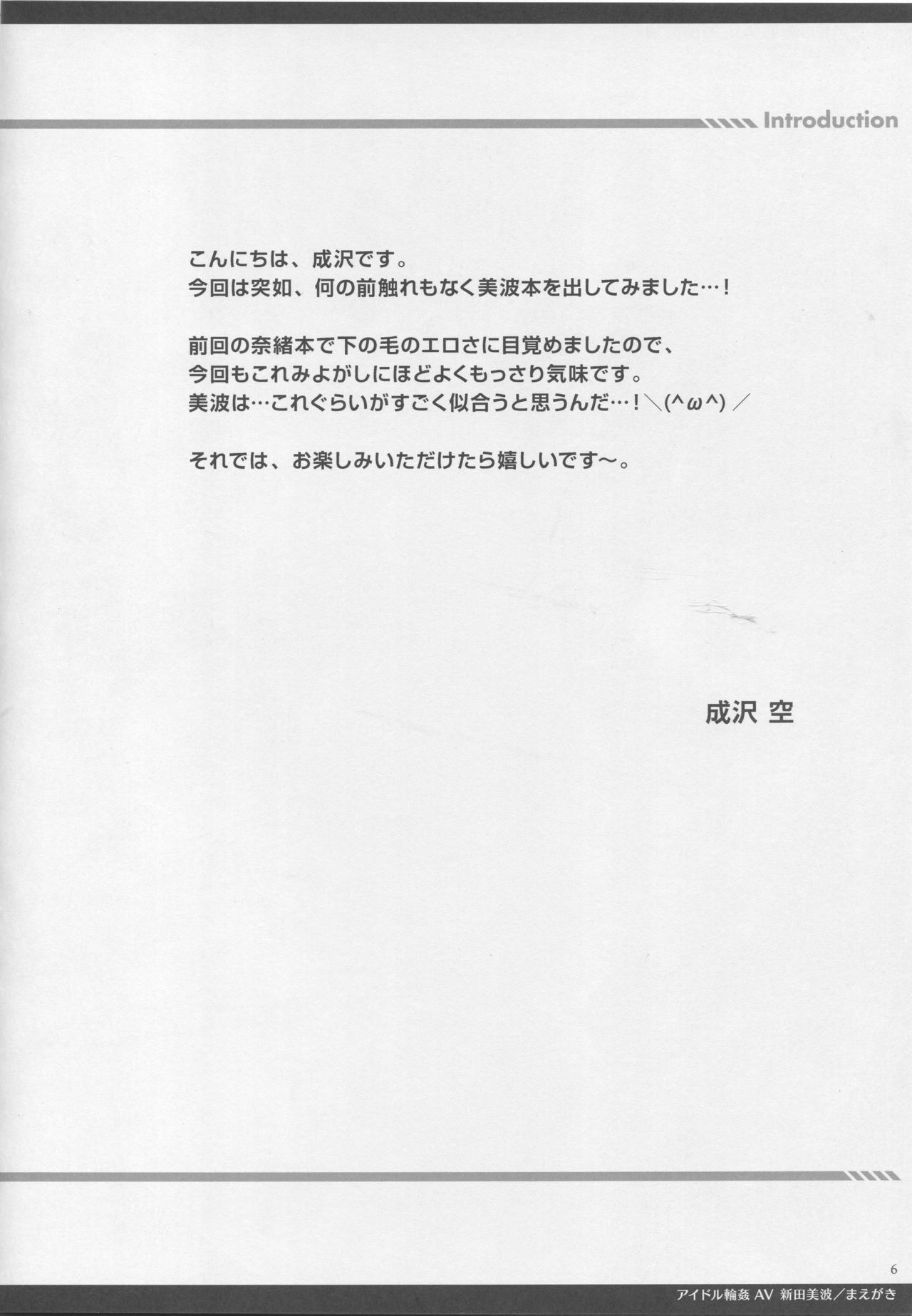 Idol Rinkan AV Nitta Minami | 아이돌 윤간 AV 닛타 미나미 page 3 full