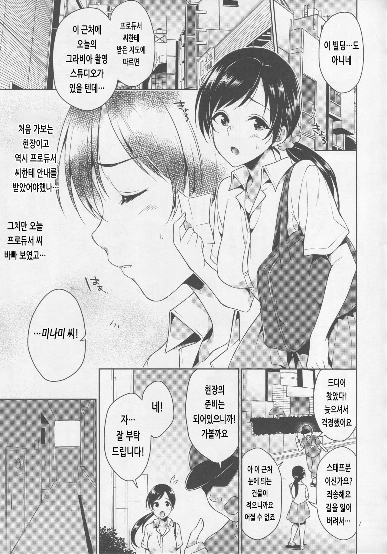 Idol Rinkan AV Nitta Minami | 아이돌 윤간 AV 닛타 미나미 page 4 full