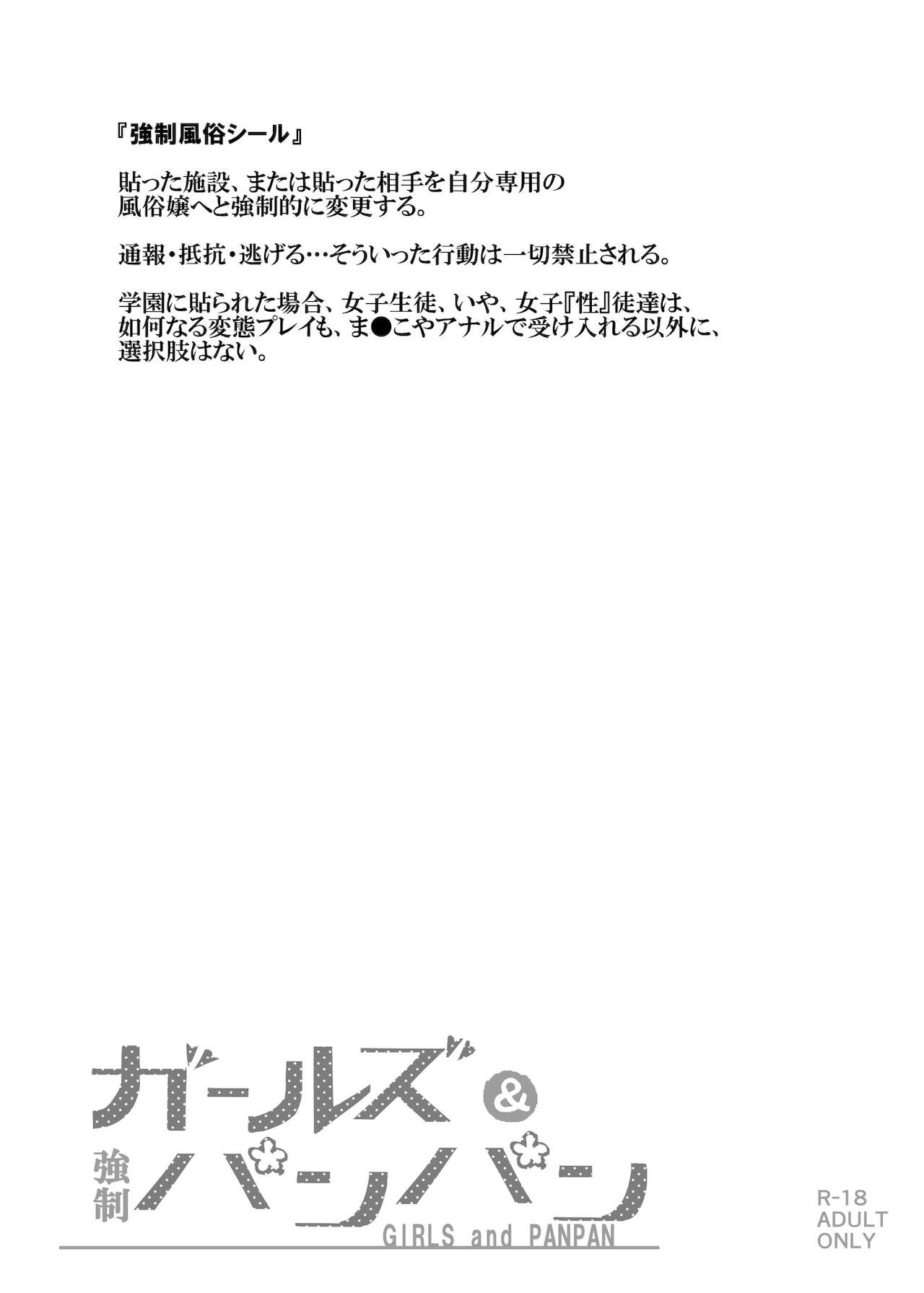 Girls &amp; Kyousei Panpan page 5 full