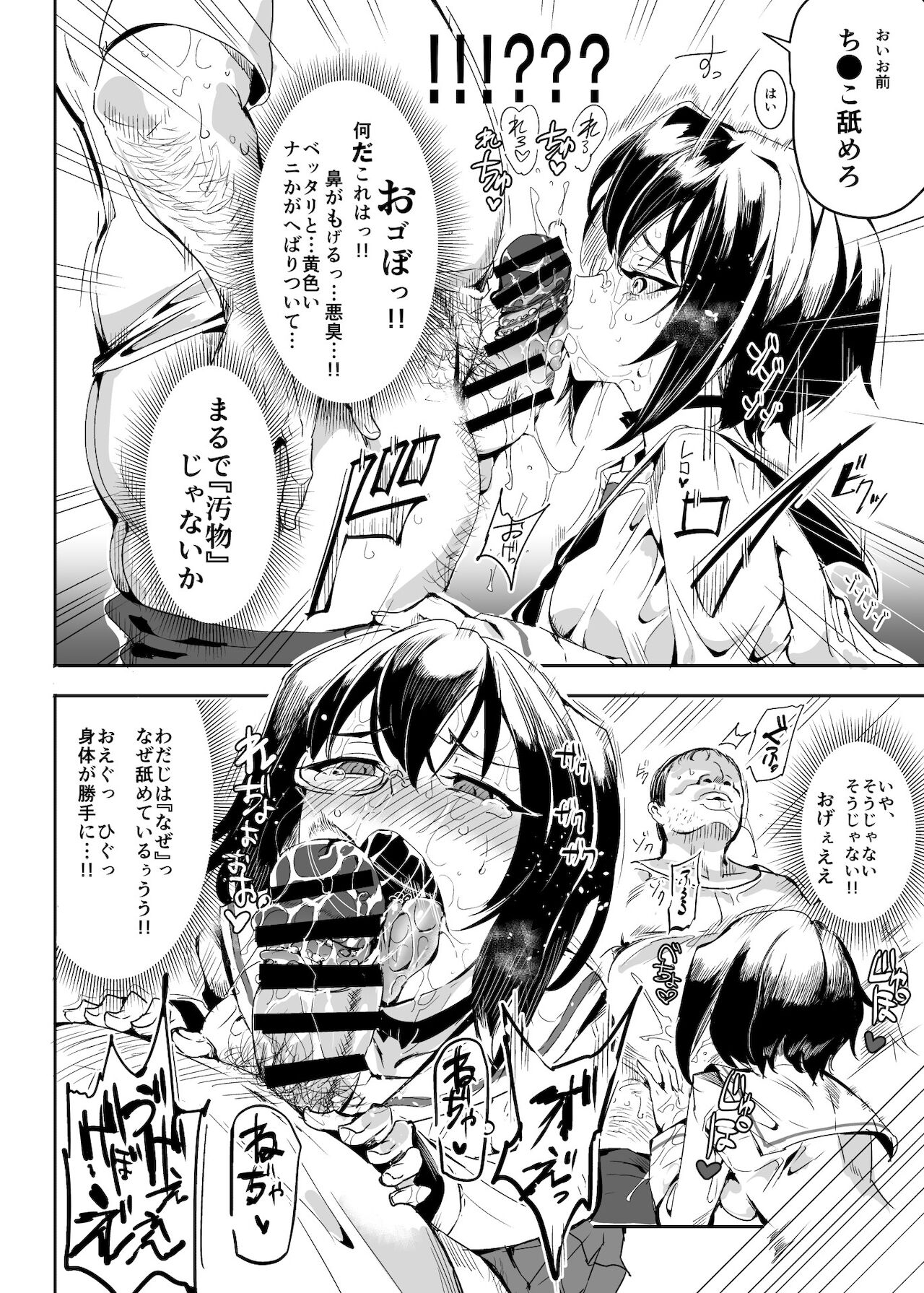 Girls &amp; Kyousei Panpan page 7 full