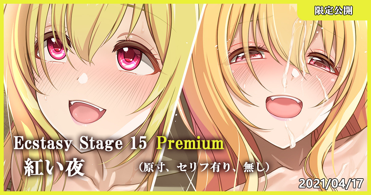 Ecstasy Stage 15 Premium Akai Yoru page 1 full