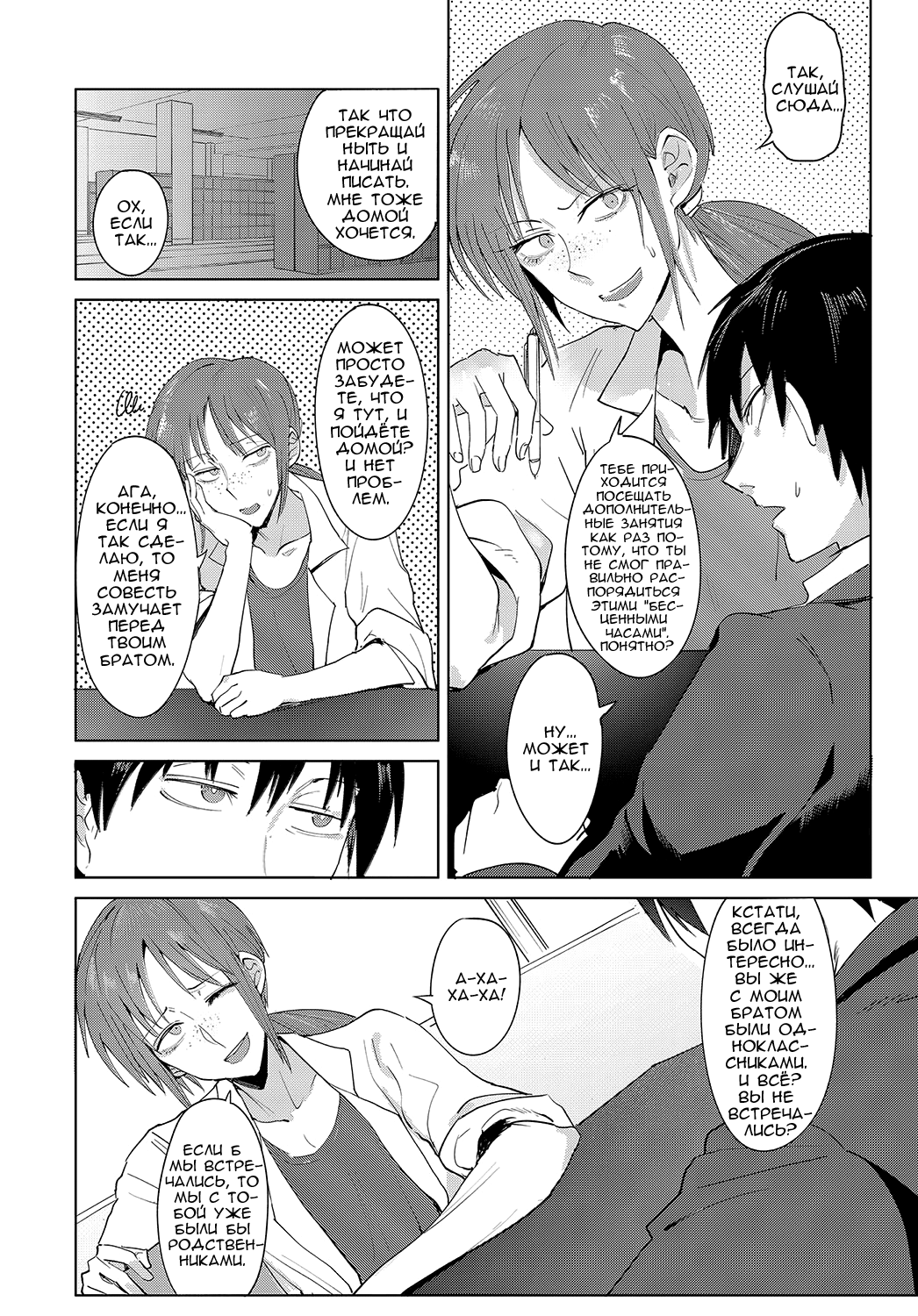 Joui Tougou | Проверка чувств page 2 full