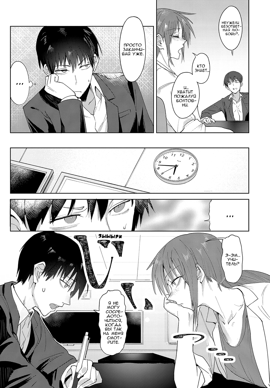 Joui Tougou | Проверка чувств page 3 full