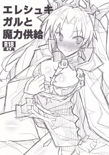 Ereshkigal to Maryoku Kyoukyuu cover