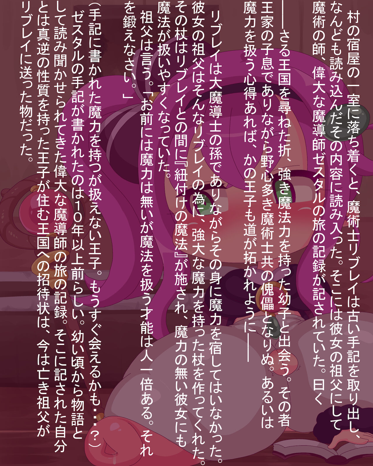 魔術士リブレイの魔法的交接話。 page 2 full