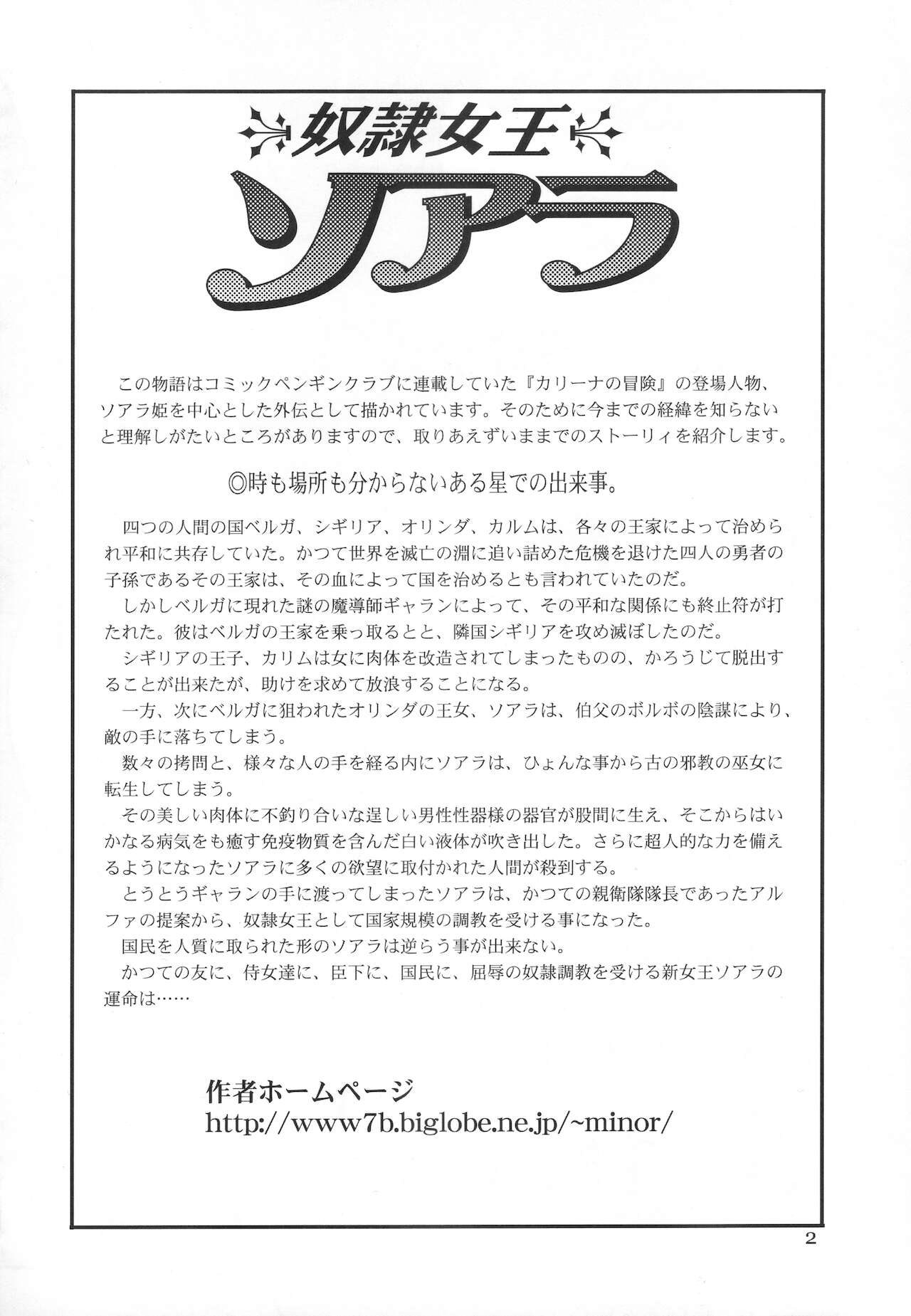 Dorei Joou Soara vol. 13 page 3 full