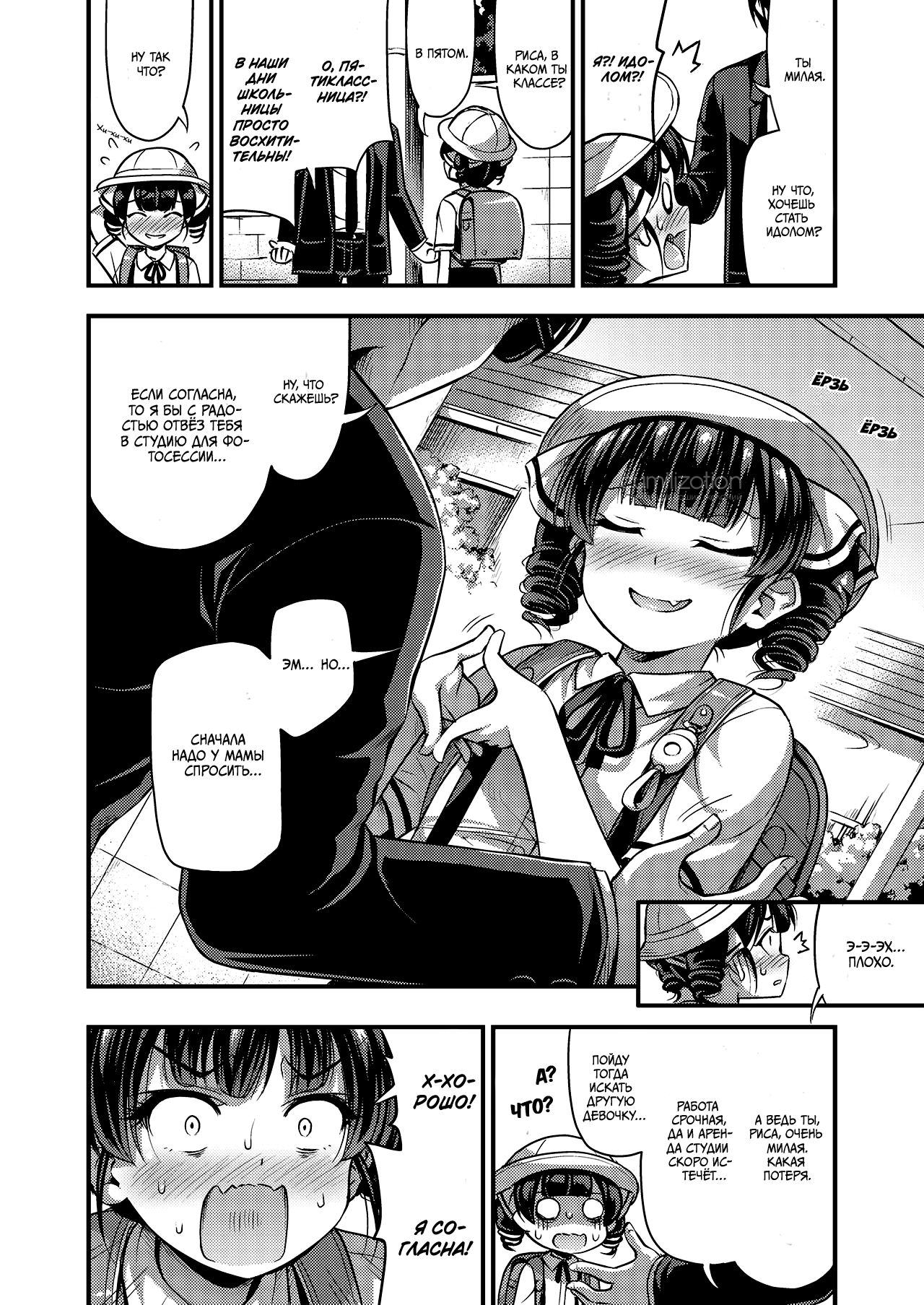 JS Idol Densetsu | Путь в шоу-бизнес page 2 full
