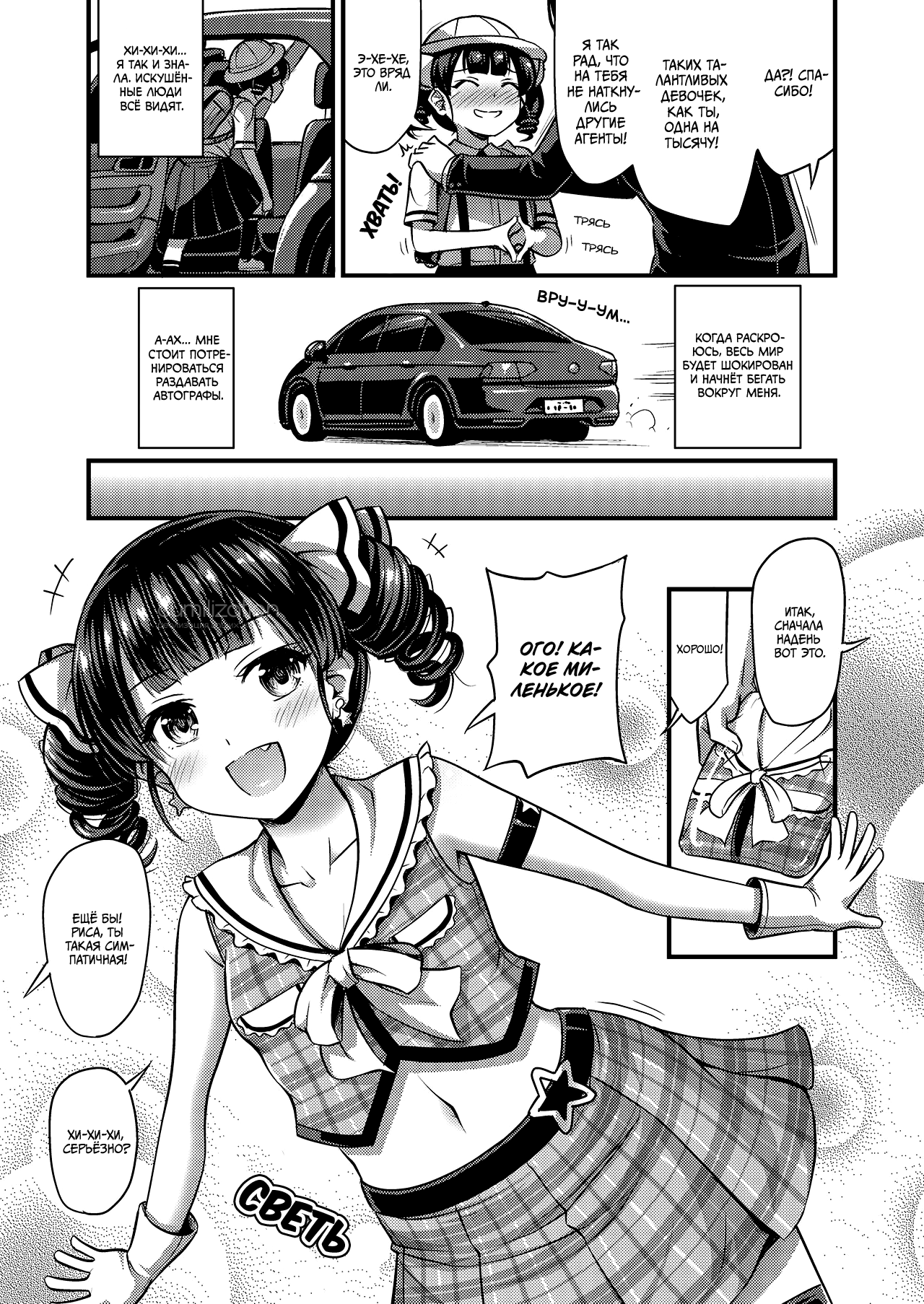 JS Idol Densetsu | Путь в шоу-бизнес page 3 full