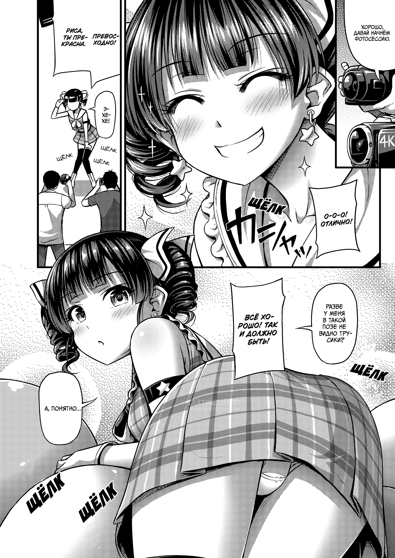 JS Idol Densetsu | Путь в шоу-бизнес page 4 full