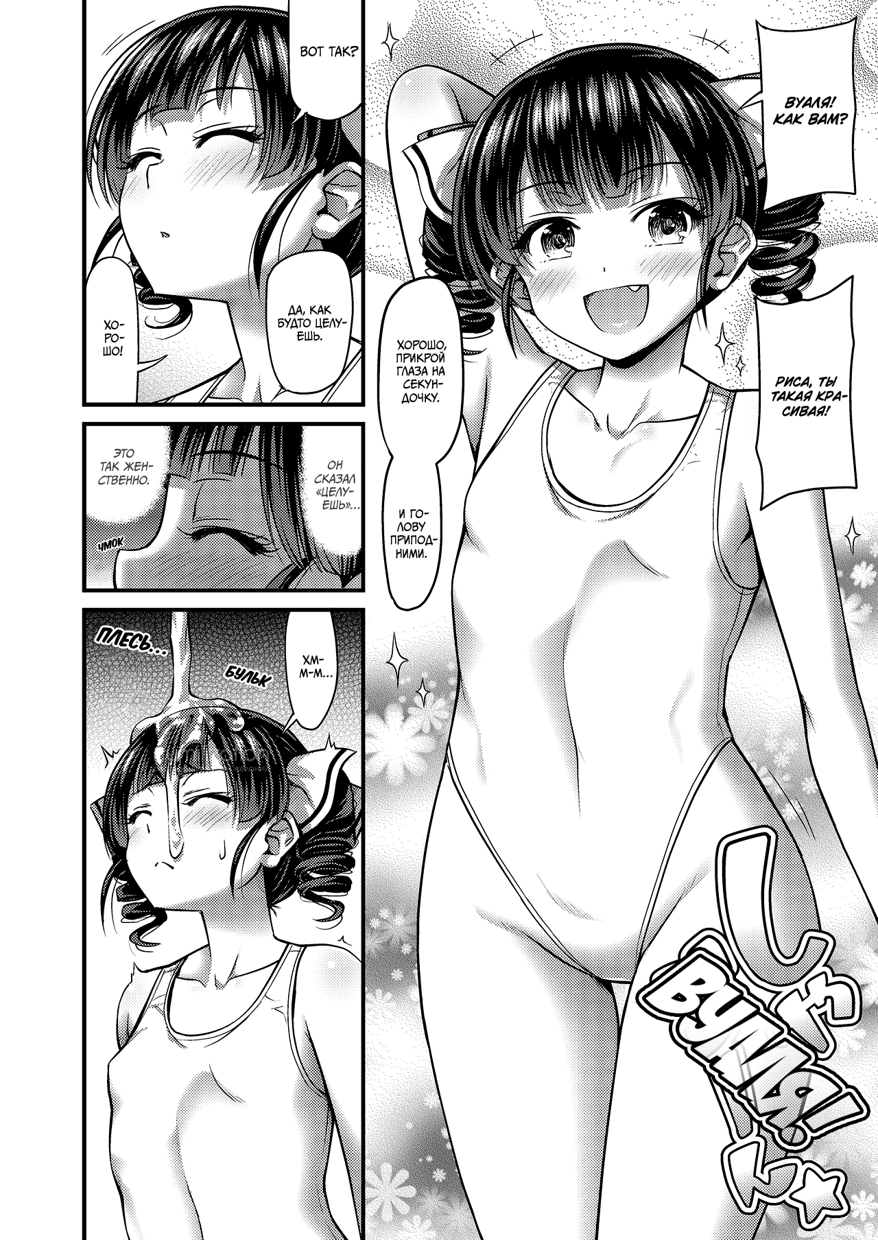 JS Idol Densetsu | Путь в шоу-бизнес page 6 full