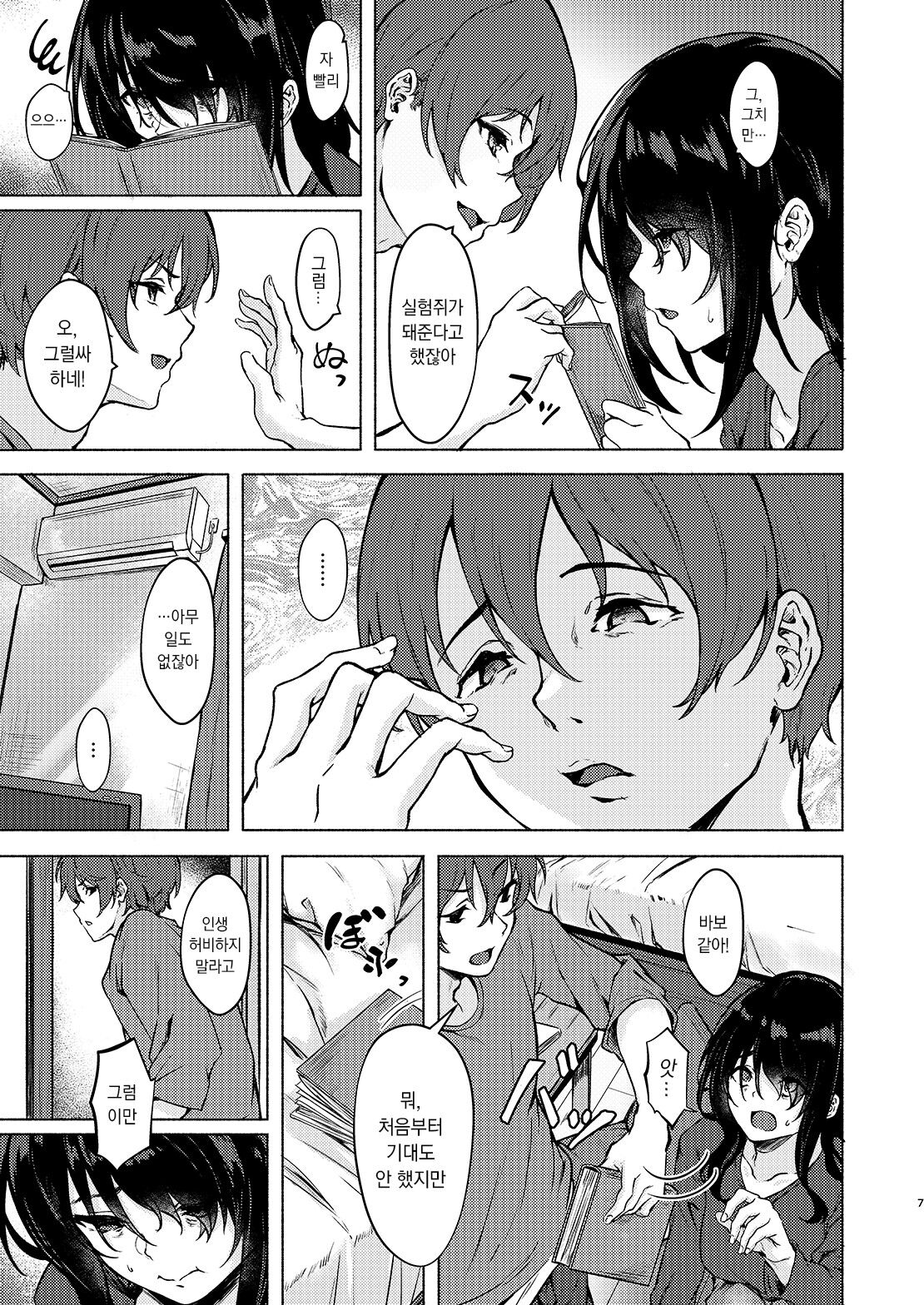 InCha JD Saimin de Chinko no Shihaiken Ubawarechattara, Shin-chan Nannimo Dekinai ne? | 음침캐 JD 최면으로 자지의 지배권을 뺏기니까, 신 쨩 아무것도 할 수 없네? page 8 full