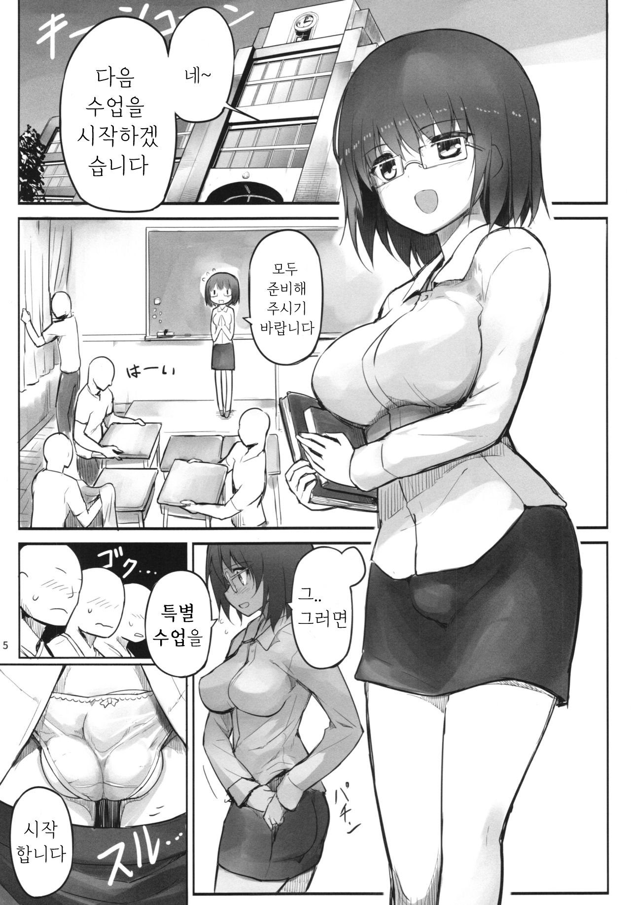 Futanari Teacher | 후타나리 티쳐 page 4 full