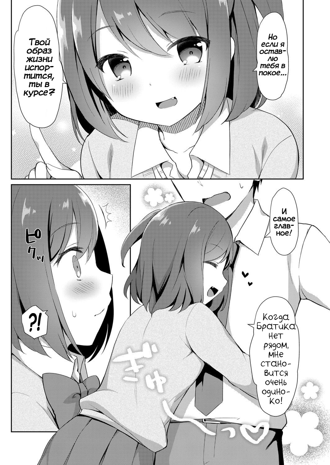 Yuuwaku Imouto #1 Onii-chan-chi ni Otomari | Искушение младшей сестрёнки - Глава 1 Оставаясь в квартире Братика page 3 full