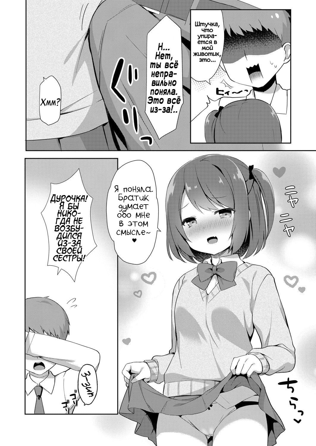 Yuuwaku Imouto #1 Onii-chan-chi ni Otomari | Искушение младшей сестрёнки - Глава 1 Оставаясь в квартире Братика page 4 full
