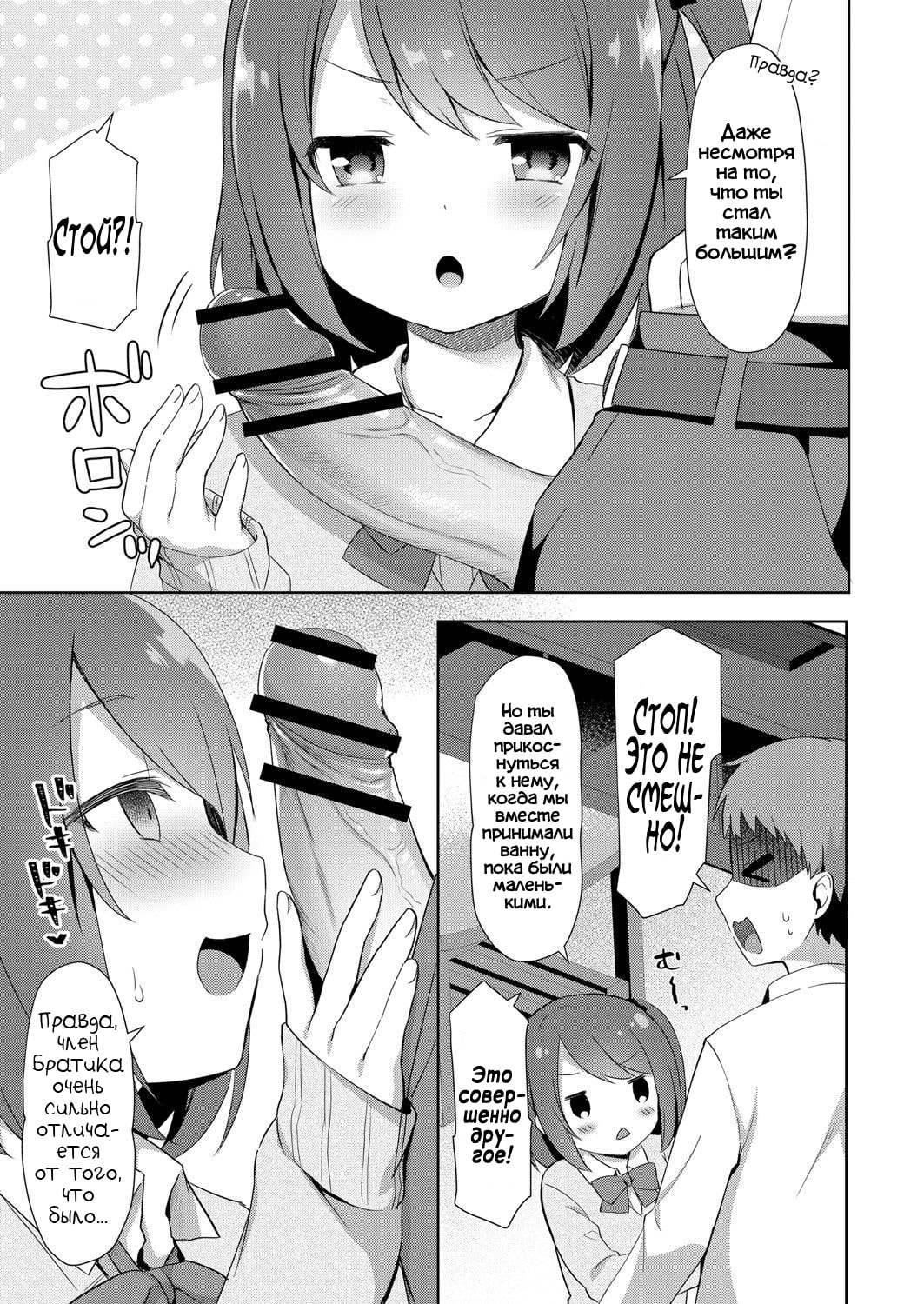 Yuuwaku Imouto #1 Onii-chan-chi ni Otomari | Искушение младшей сестрёнки - Глава 1 Оставаясь в квартире Братика page 5 full