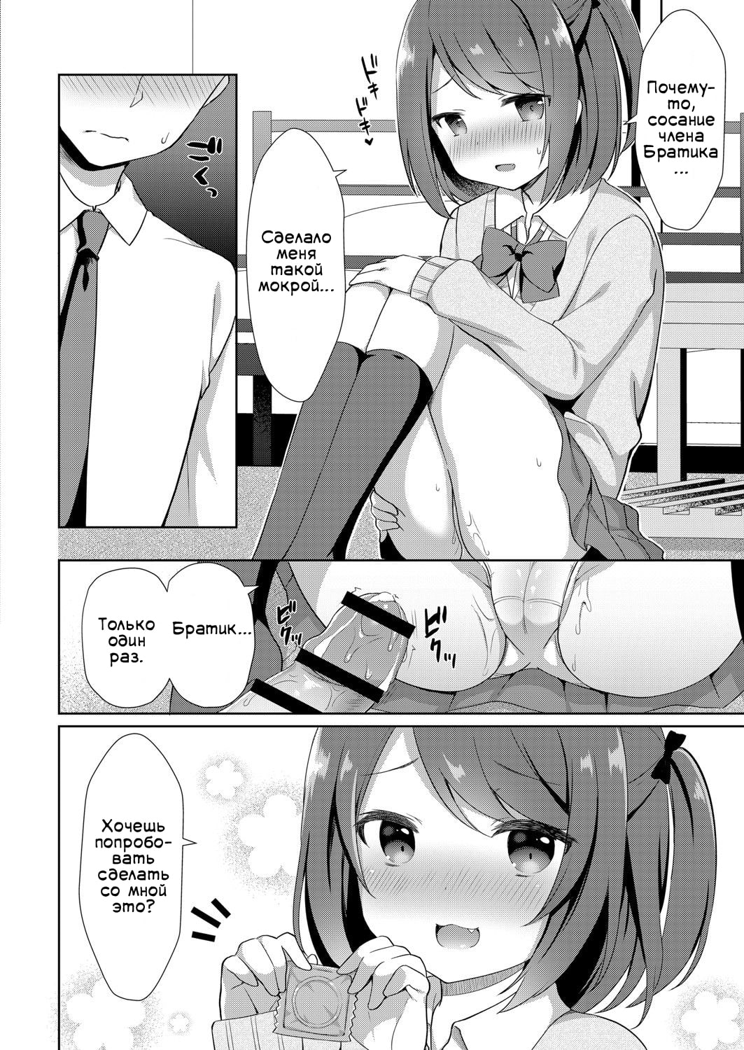 Yuuwaku Imouto #1 Onii-chan-chi ni Otomari | Искушение младшей сестрёнки - Глава 1 Оставаясь в квартире Братика page 8 full