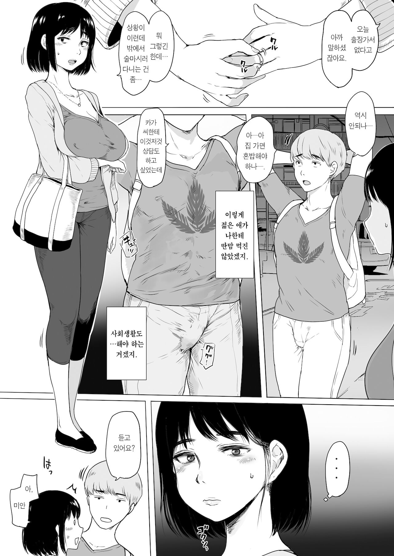 Hitoduma to Arbeit | 유부녀와 아르바이트 page 4 full
