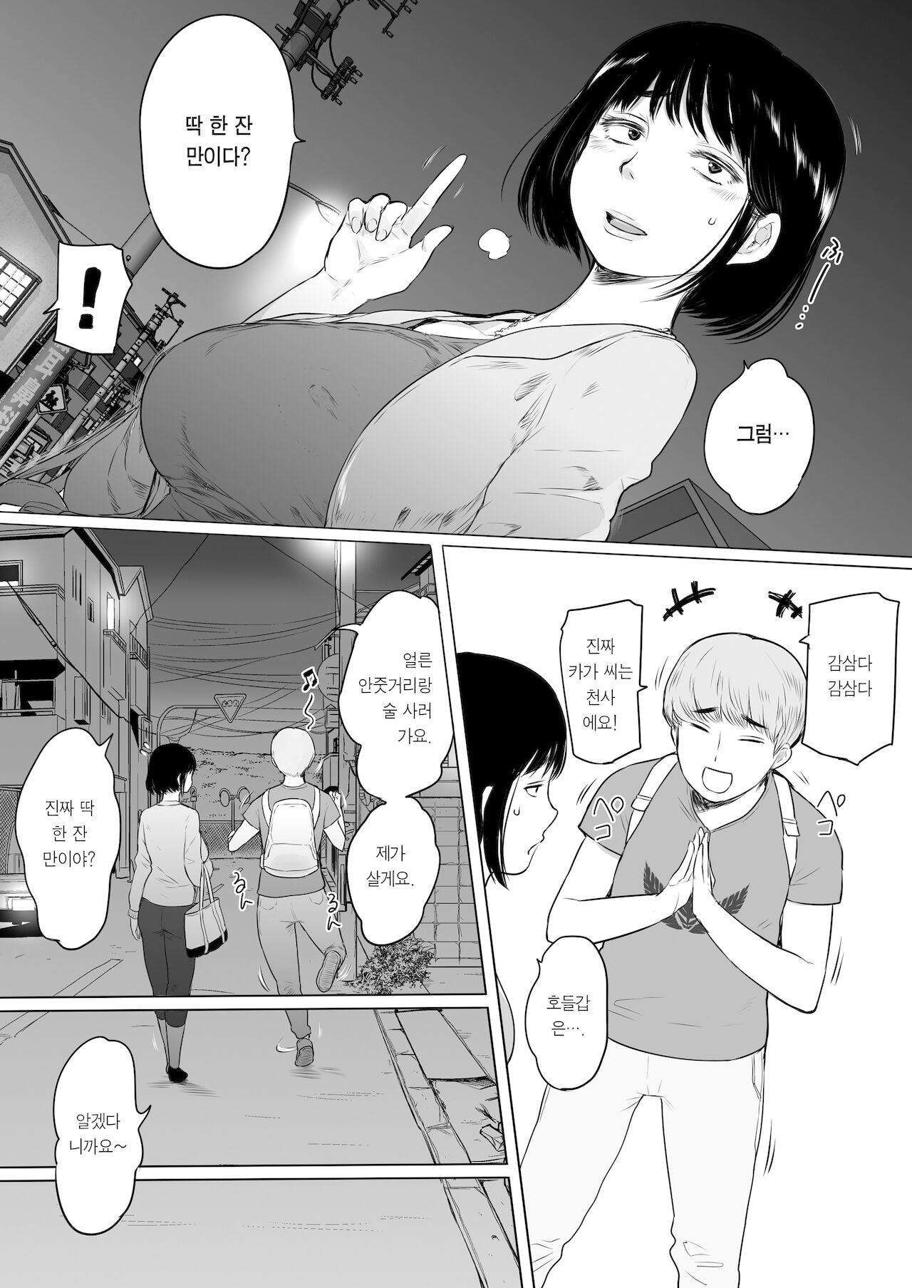 Hitoduma to Arbeit | 유부녀와 아르바이트 page 5 full