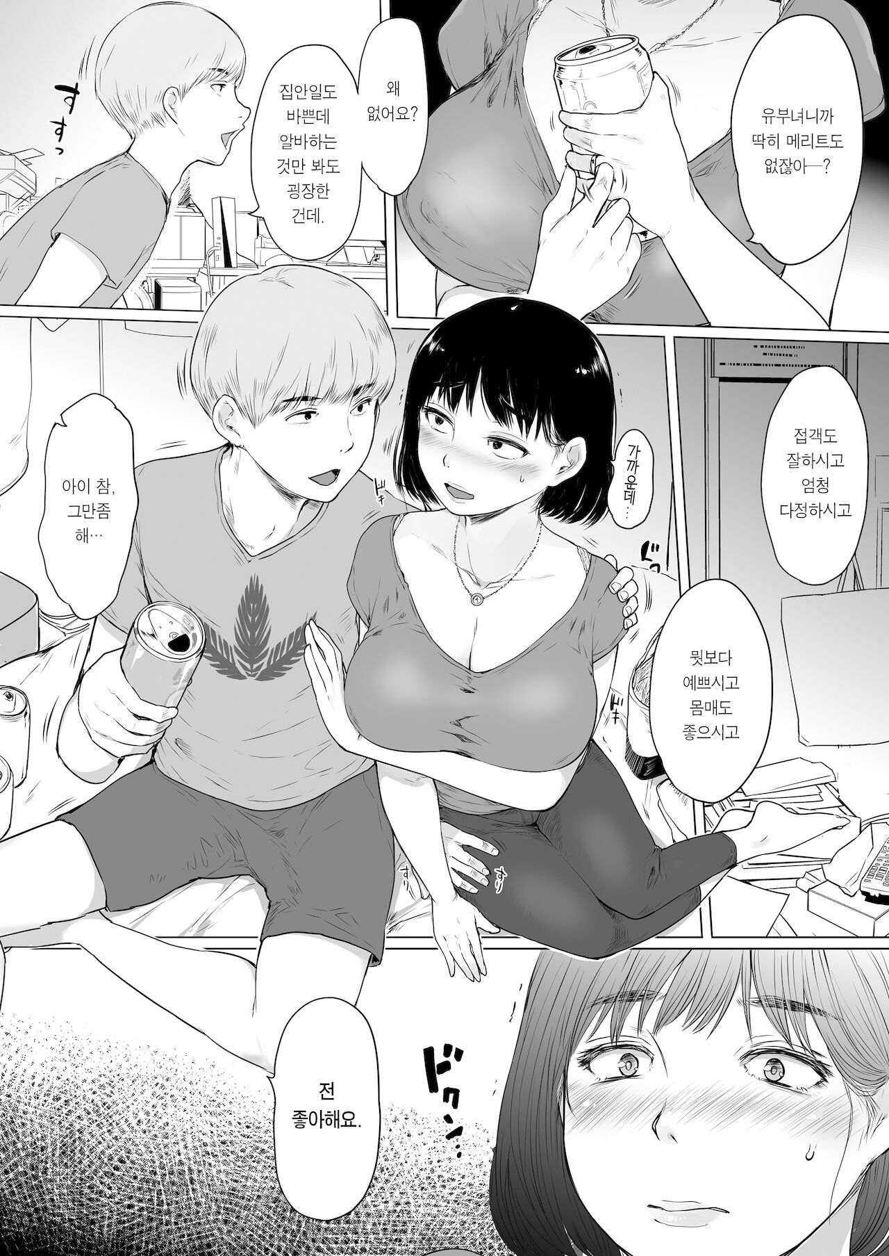 Hitoduma to Arbeit | 유부녀와 아르바이트 page 7 full