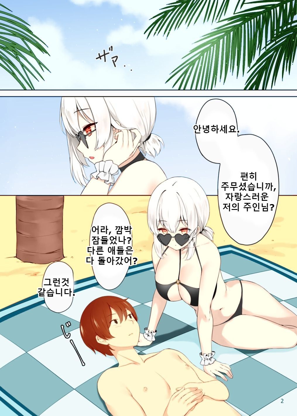 Hokorashiki Goshujin-sama e no Maid Houshi | 자랑스러운 주인님에게 메이드 봉사 page 3 full