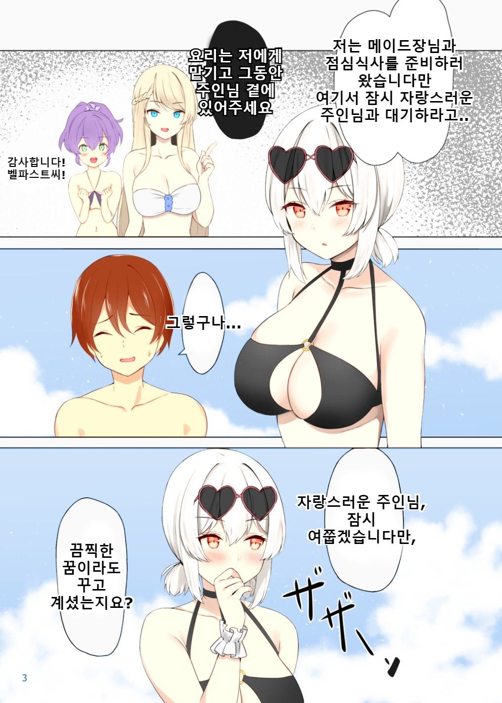 Hokorashiki Goshujin-sama e no Maid Houshi | 자랑스러운 주인님에게 메이드 봉사 page 4 full