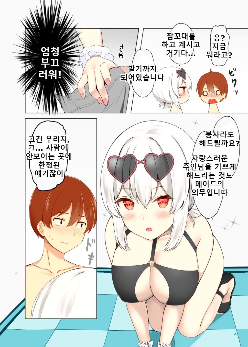 Hokorashiki Goshujin-sama e no Maid Houshi | 자랑스러운 주인님에게 메이드 봉사 page 5 full