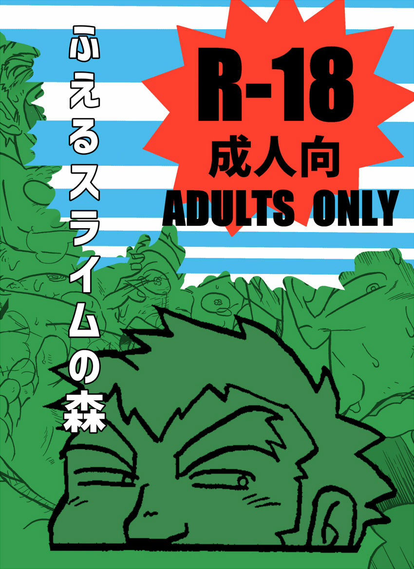 Fueru Suraimu no Mori page 1 full