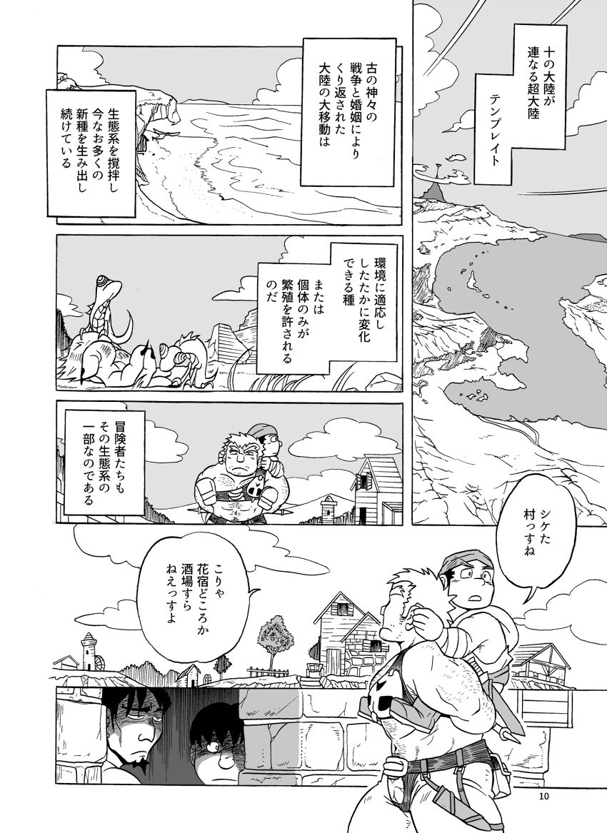 Fueru Suraimu no Mori page 10 full