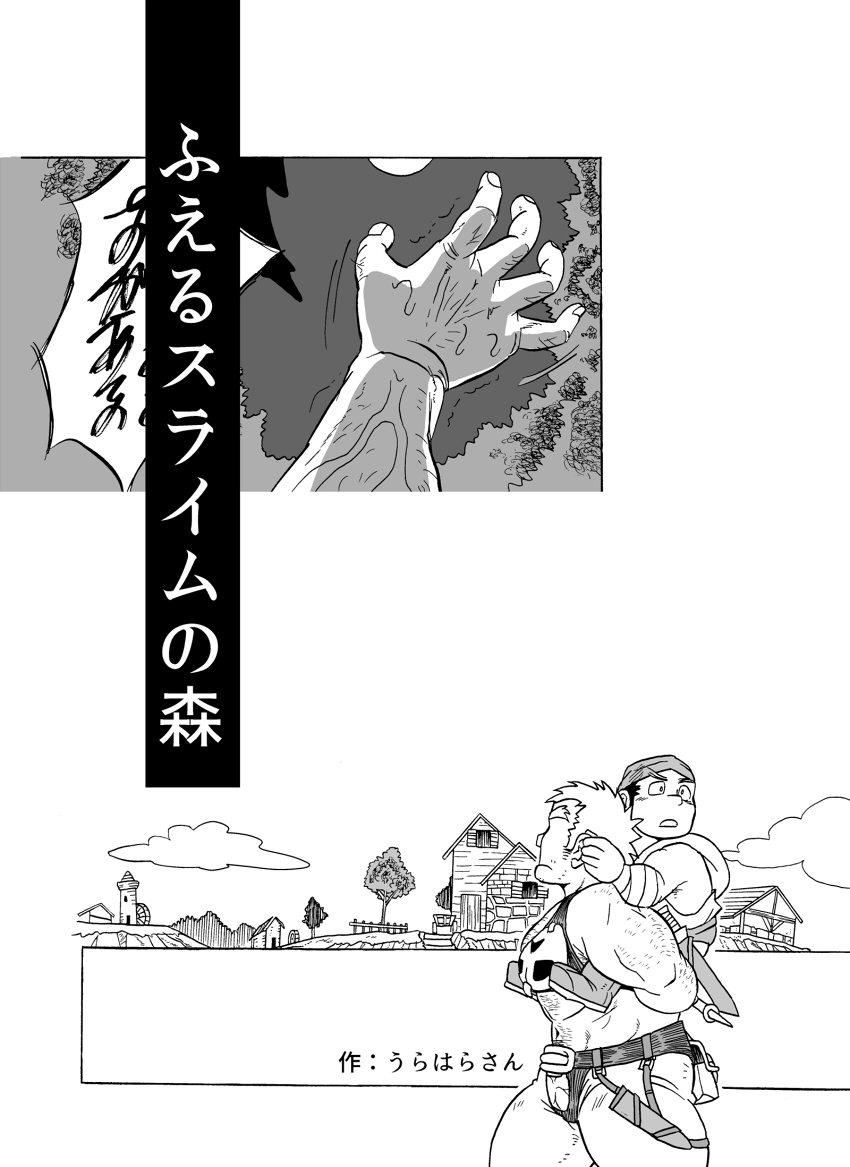 Fueru Suraimu no Mori page 3 full
