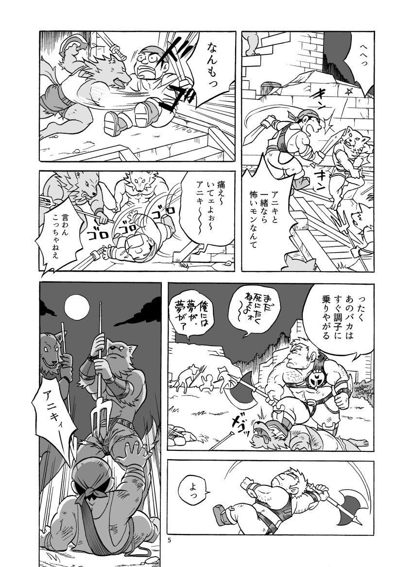 Fueru Suraimu no Mori page 5 full