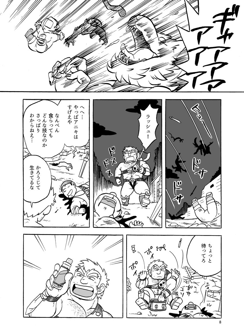 Fueru Suraimu no Mori page 8 full