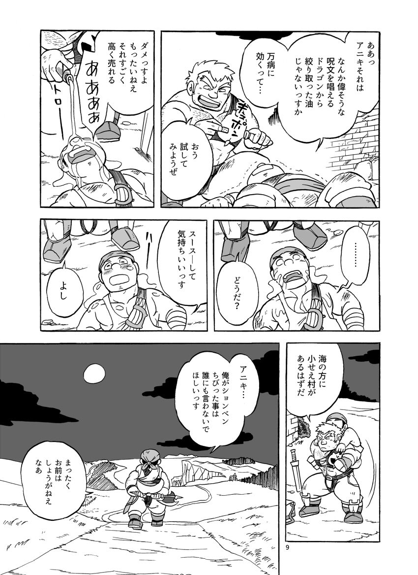 Fueru Suraimu no Mori page 9 full