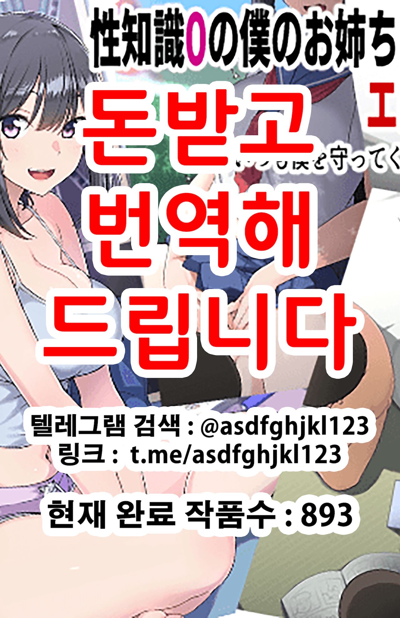 Seichishiki 0 no Boku no Onee-chan wa Erogaki-tachi no Seieki Benjo Itsumo Boku o Mamotte Kureru Daisukina Onee-chan ga… | 성지식 제로인 우리 누나는 에로꼬맹이들의 정액변기 언제나 나를 지켜주었던 소중한 누나가… page 1 full