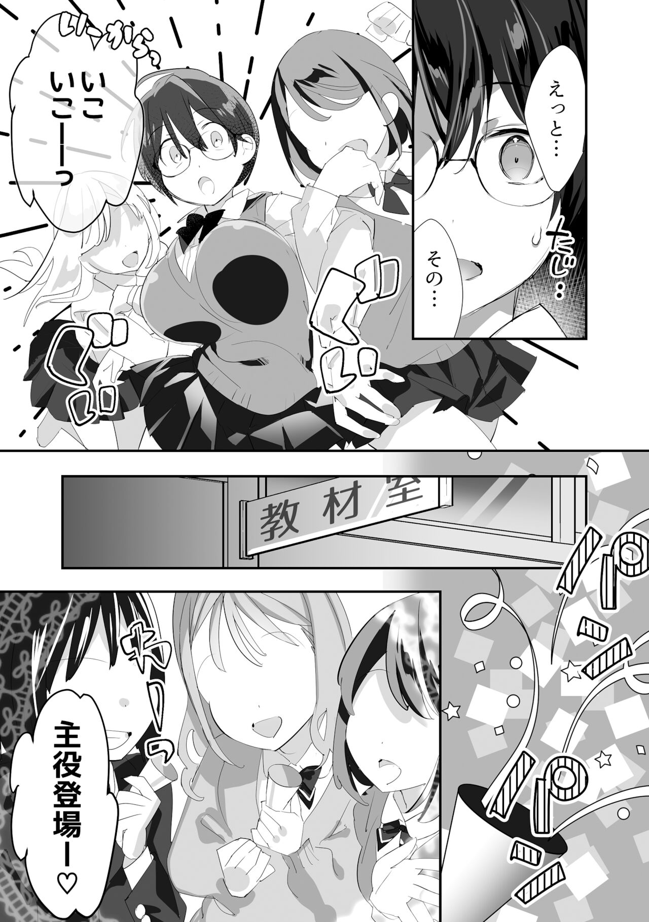 Ijira-me 〜 2-nen B-gumi no omocha 〜 page 10 full